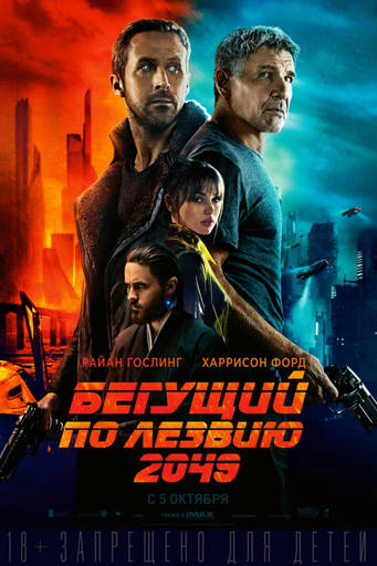 Про кино - Бегущий по лезвию 2049. Неудавшееся подражание сиквела